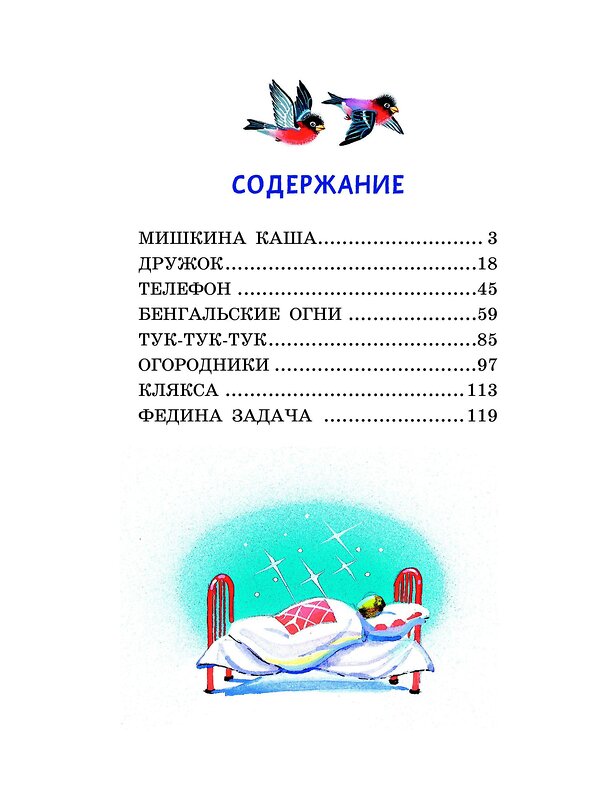 Эксмо "Комплект из 2-х книг: Мишкина каша + Стихи А. Барто" 435417 978-5-04-187651-7
