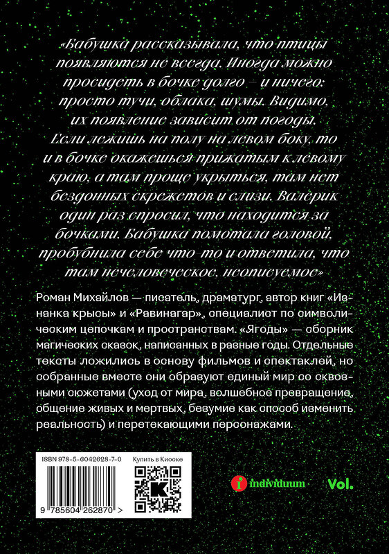 Эксмо Роман Михайлов "Комплект Праздники + Ягоды" 435423 978-5-907696-03-7