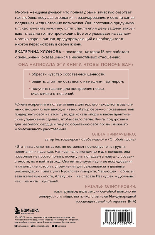 Эксмо "Комплект из 2х книг: С тобой я дома + Я не могу без тебя (ИК)" 435426 978-5-04-188019-4
