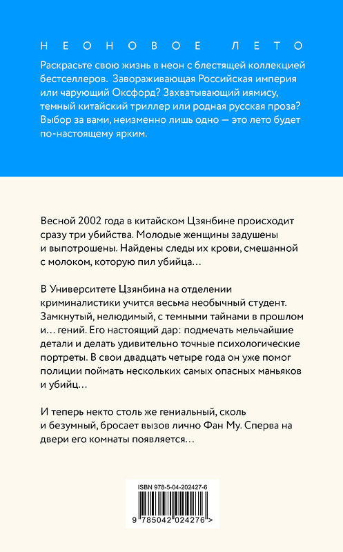 Эксмо Лэй Ми "Профайлер" 435851 978-5-04-202427-6