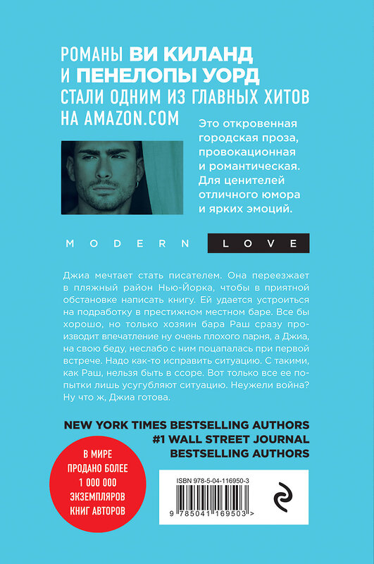 Эксмо Ви Киланд, Пенелопа Уорд "Мятежный наследник (#1)" 437687 978-5-04-116950-3