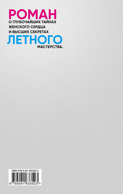 Эксмо Виктор Пелевин "S.N.U.F.F." 437718 978-5-04-163352-3
