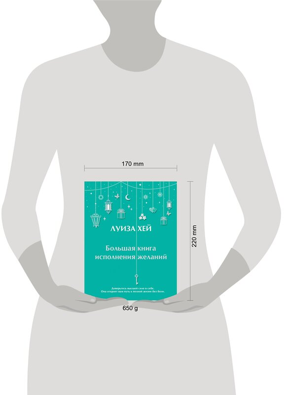 Эксмо "Большая книга исполнения желаний + Большая книга богатства и счастья (ИК)" 437845 978-5-04-188046-0