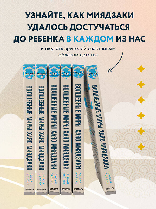 Эксмо "Комплект из 2-х предметов: Волшебные миры Хаяо Миядзаки + Блокнот Шедевры Хаяо Миядзаки (ИК)" 437846 978-5-04-188049-1