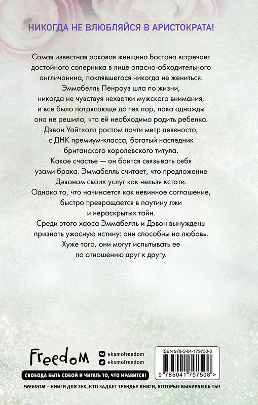 Эксмо Л. Дж. Шэн "Красавицы Бостона. Распутник (#4)" 440667 978-5-04-179750-8