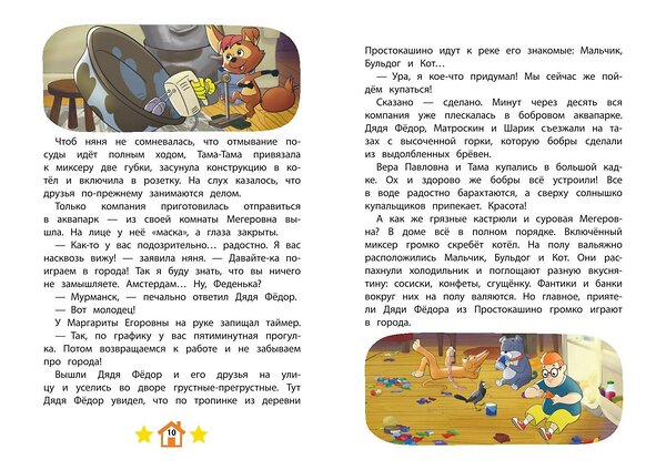 Эксмо "Новое Простоквашино. Забавные проделки" 440754 978-5-04-195224-2