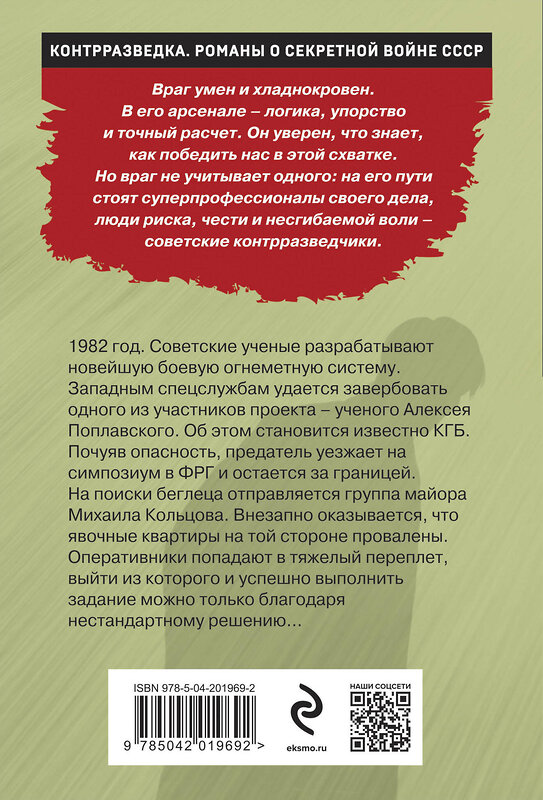 Эксмо Валерий Шарапов "Дело беглеца" 440881 978-5-04-201969-2