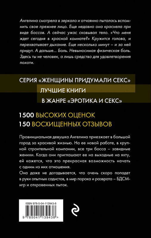 Эксмо Лили Рокс "Игрушка для боссов" 442068 978-5-04-113943-8