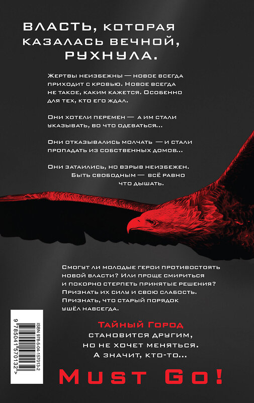 Эксмо Вадим Панов "Тёмные церемонии" 443370 978-5-04-157013-2