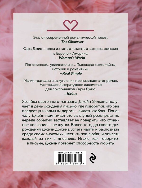 Эксмо Сара Джио "Комплект из 3-х книг (Фиалки в марте + Соленый ветер + Тихие слова любви)" 443536 978-5-04-204716-9