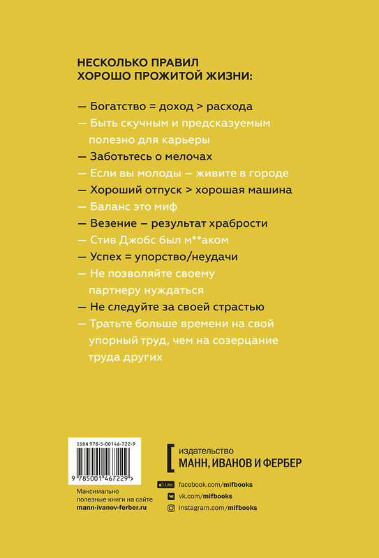 Эксмо Скотт Гэллоуэй "Алгебра счастья. Заметки об успехе, любви и смысле жизни" 445122 978-5-00146-722-9