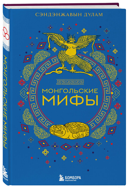 Эксмо "Комплект из 2-х книг "Монгольские мифы" и "Японские мифы"" 445192 978-5-04-198007-8