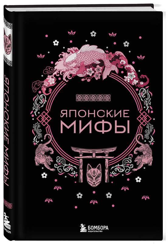 Эксмо "Комплект из 2-х книг "Монгольские мифы" и "Японские мифы"" 445192 978-5-04-198007-8