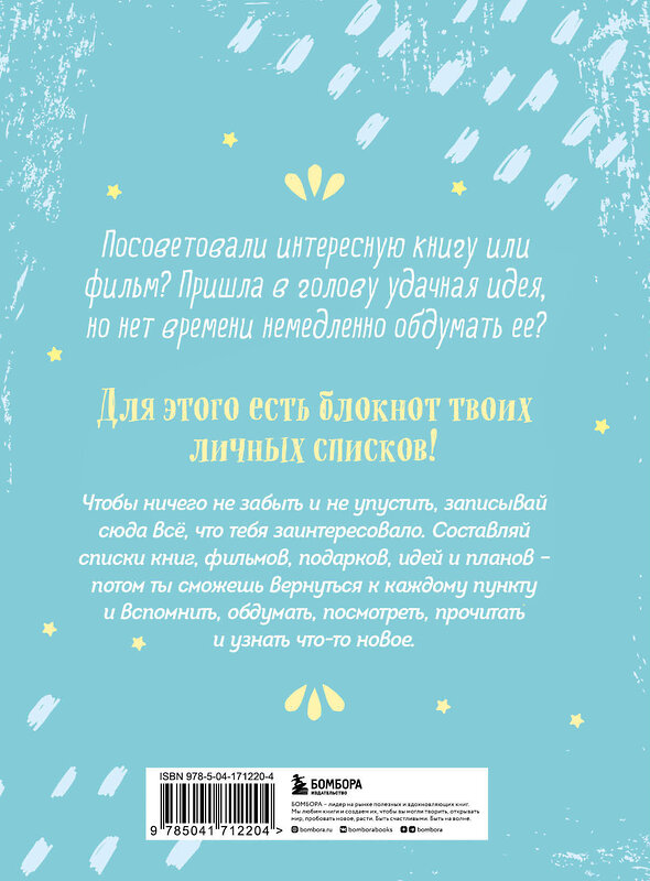 Эксмо "Мои мечты и планы. Блокнот (My Dream List)" 450259 978-5-04-171220-4