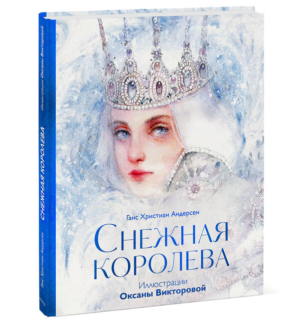 Эксмо Ганс Христиан Андерсен, иллюстратор Оксана Викторова "Снежная королева" 464484 978-5-00214-801-1