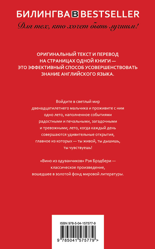 Эксмо Рэй Брэдбери "Вино из одуванчиков. The Dandelion Wine" 469253 978-5-04-157577-9