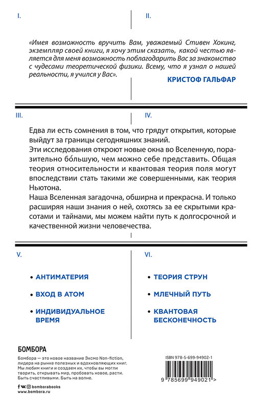 Эксмо Кристоф Гальфар "Простая сложная Вселенная" 474680 978-5-699-94902-1