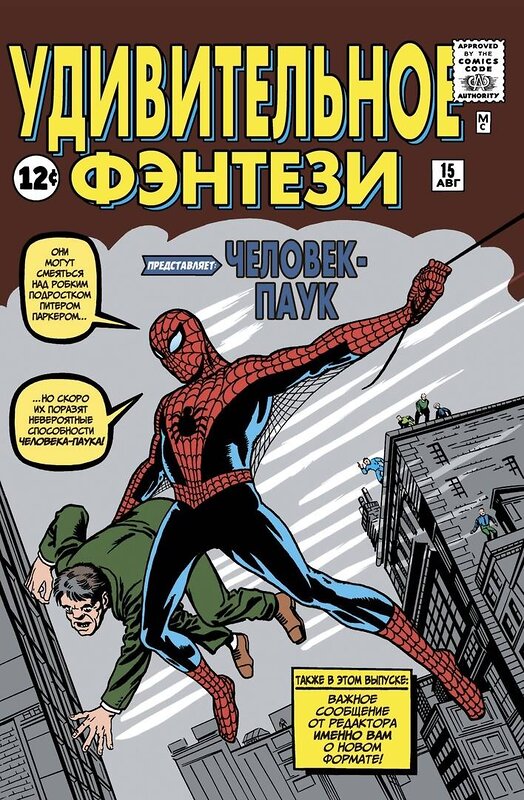 Эксмо Стэн Ли "Удивительное фэнтези #15. Первое появление Человека-Паука" 479635 978-5-04-108284-0