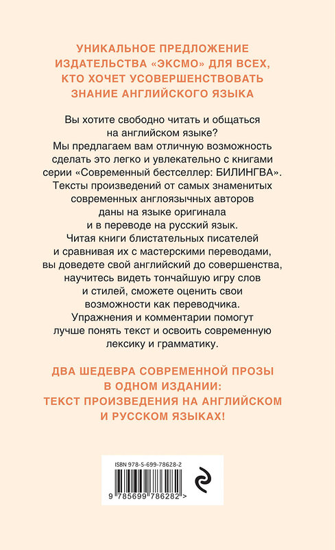 Эксмо Хелен Филдинг "Дневник Бриджит Джонс = Bridget Jones's Diary" 482141 978-5-699-78628-2