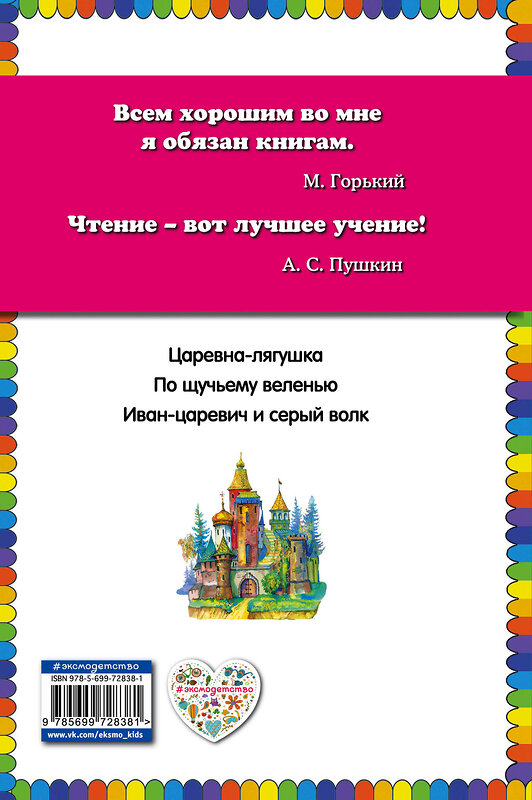 Эксмо "По щучьему веленью: Русские сказки (ил. А. Кардашука)" 482207 978-5-699-72838-1