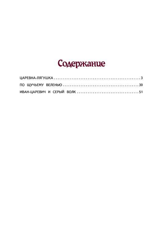 Эксмо "По щучьему веленью: Русские сказки (ил. А. Кардашука)" 482207 978-5-699-72838-1