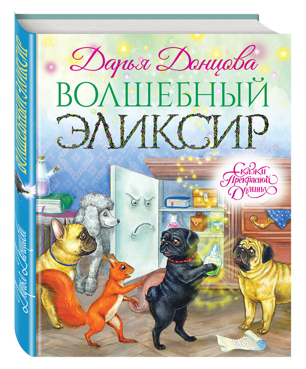 Эксмо Дарья Донцова "Волшебный эликсир" 482525 978-5-699-91407-4