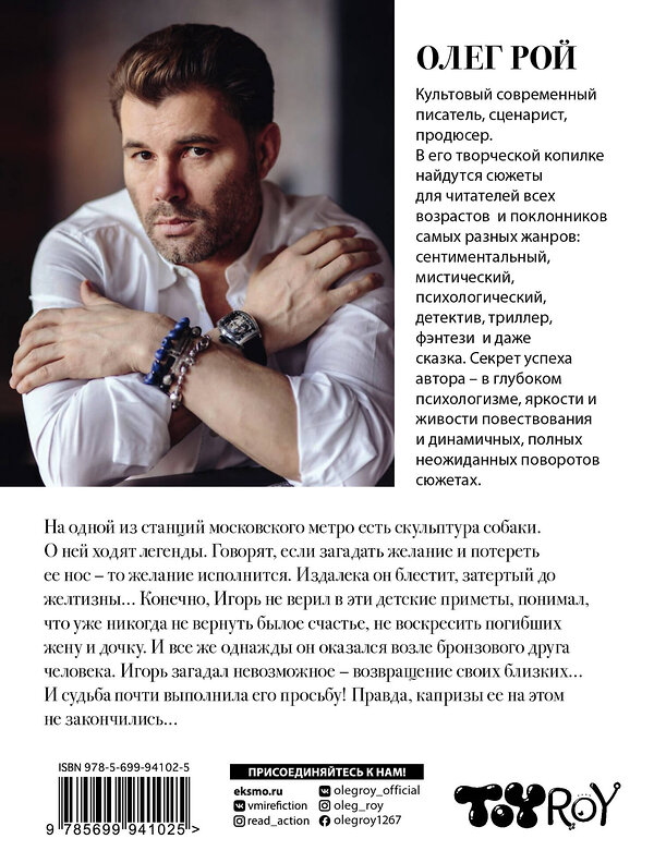 Эксмо Олег Рой "Мир над пропастью" 482658 978-5-699-94102-5