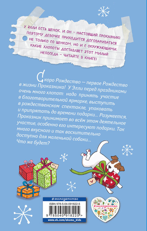 Эксмо Холли Вебб "Загадай желание! (#6)" 483295 978-5-04-091822-5