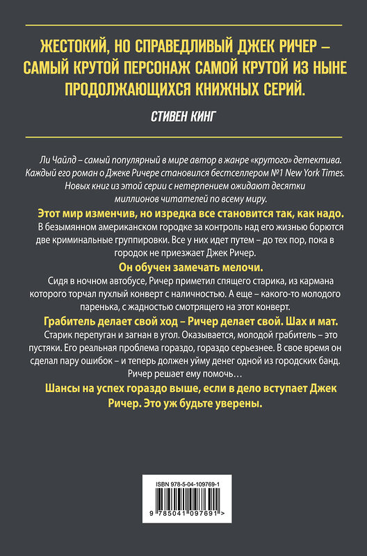 Эксмо Ли Чайлд "Джек Ричер, или Синяя луна" 484787 978-5-04-109769-1