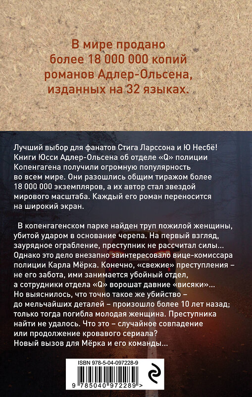 Эксмо Юсси Адлер-Ольсен "Селфи" 484882 978-5-04-097228-9