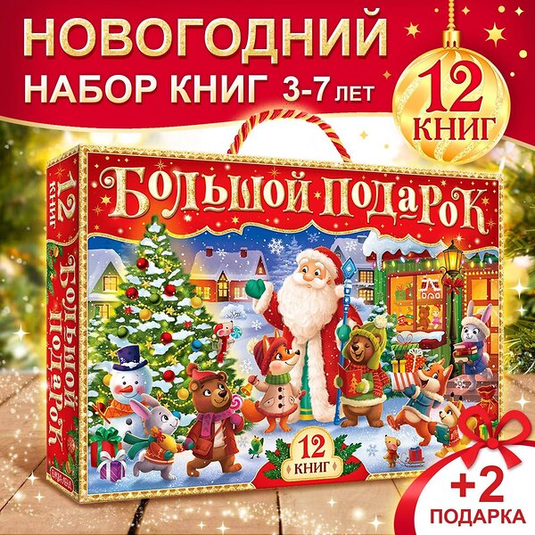 Эксмо "Новогодний набор «Буква-Ленд», 12 книг в подарочной коробке" 487990 7633471