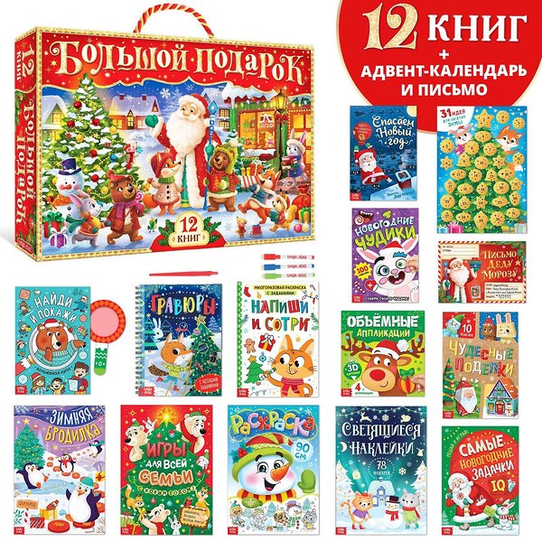 Эксмо "Новогодний набор «Буква-Ленд», 12 книг в подарочной коробке" 487990 7633471