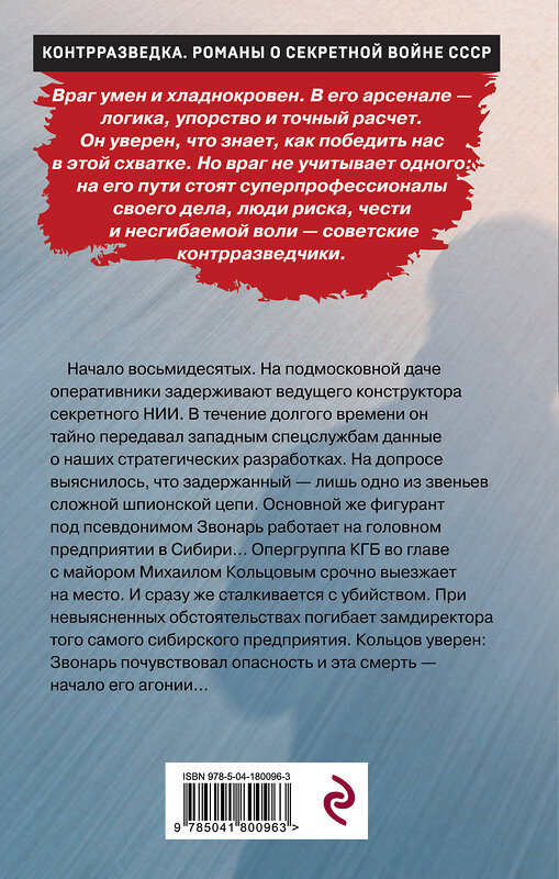 Эксмо Валерий Шарапов "Девятый круг" 490508 978-5-04-180096-3