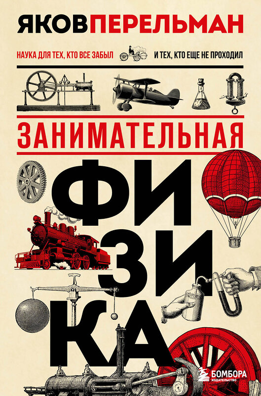 Эксмо Яков Перельман "Комплект из 3-х книг: Веселая наука с Яковом Перельманом (ИК)" 490528 978-5-04-192242-9