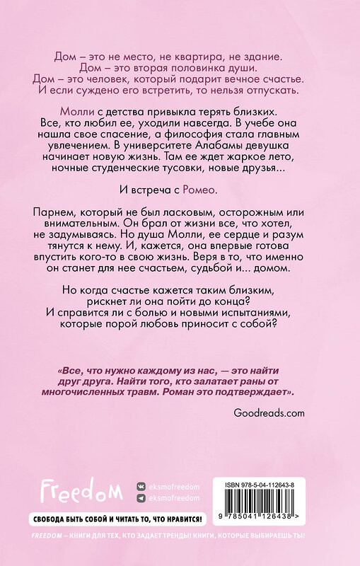 Эксмо Тилли Коул "Милый дом" 490981 978-5-04-112643-8