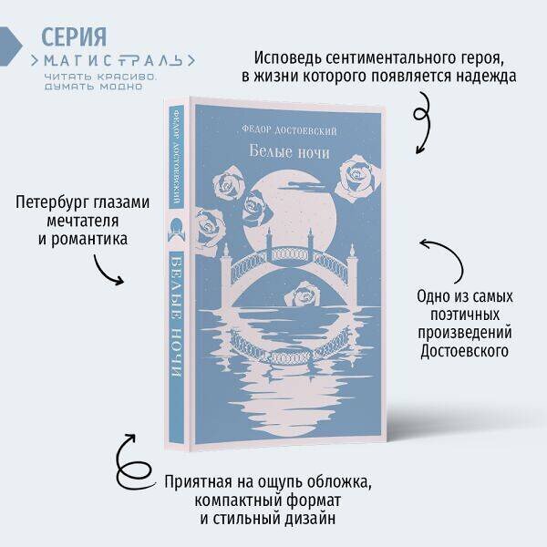 Эксмо Федор Достоевский "Нежность в ночи (набор из книги "Белые ночи" и блокнота в точку "Блокнот. Магистраль. Нежные лебеди (А5, 192 стр., в точку, интегральный)")" 491440 978-5-04-207935-1