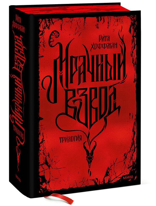 Эксмо Рита Хоффман "Мрачный взвод. Специальное издание" 496612 978-5-00250-098-7