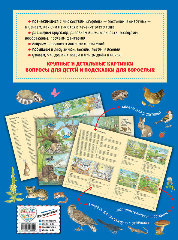 Эксмо Кристина Хенкель "Большая книга времен года (ил. К. Хенкель)" 500075 978-5-04-113945-2