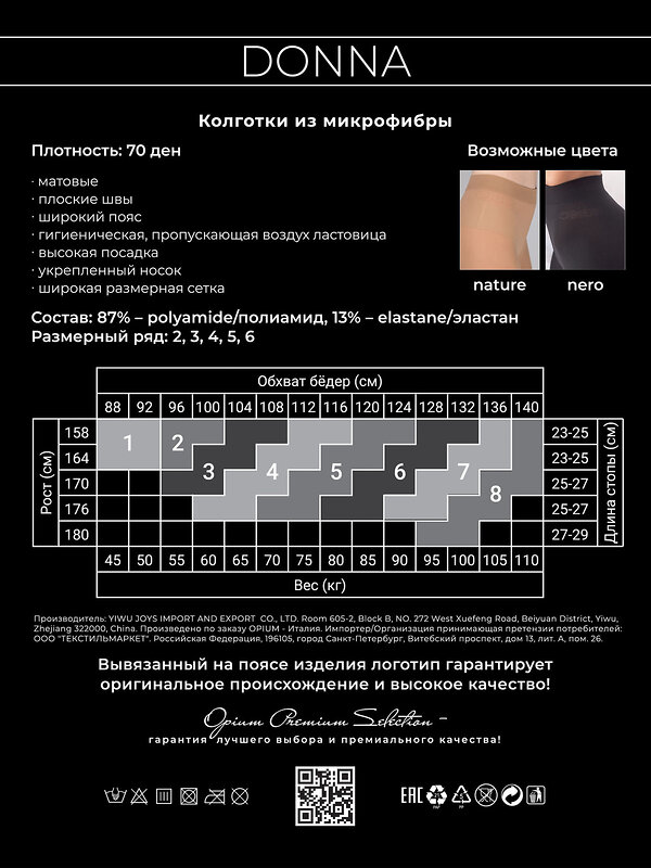 OPIUM Колготки 552369 Donna
