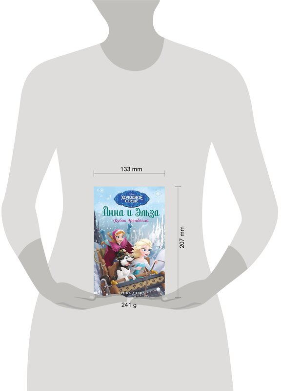 Эксмо Эрика Дэвид "Кубок Эренделла" 510561 978-5-699-90081-7