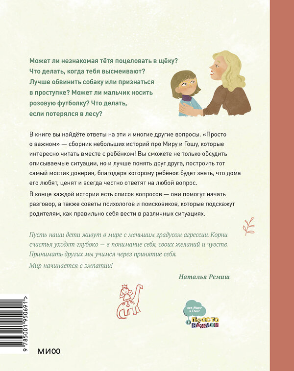 Эксмо Наталья Ремиш "Набор из 2 книг: Просто о важном. Вместе ищем ответы на сложные вопросы и находим выход из сложных ситуаций" 512440 4631172527574