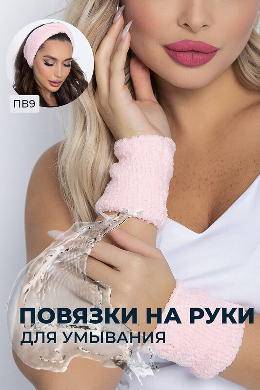 LT Collection Манжеты для умывания 525110 М3-1 розовый
