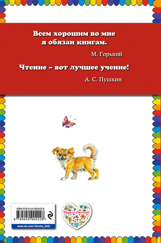 Эксмо Евгений Пермяк "Бумажный змей (ил. В. Канивца)" 526929 978-5-04-090422-8