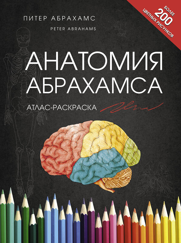 АСТ Абрахамс Питер "Абрахамс Питер" 527400 978-5-17-170045-4