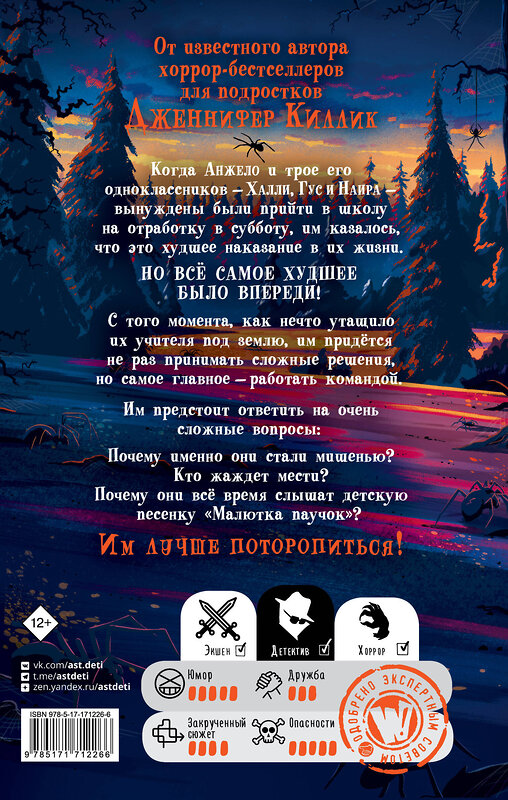 АСТ Дженнифер Киллик "Дредвуд. Клуб лузеров" 527427 978-5-17-171226-6