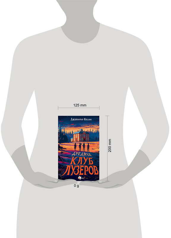 АСТ Дженнифер Киллик "Дредвуд. Клуб лузеров" 527427 978-5-17-171226-6