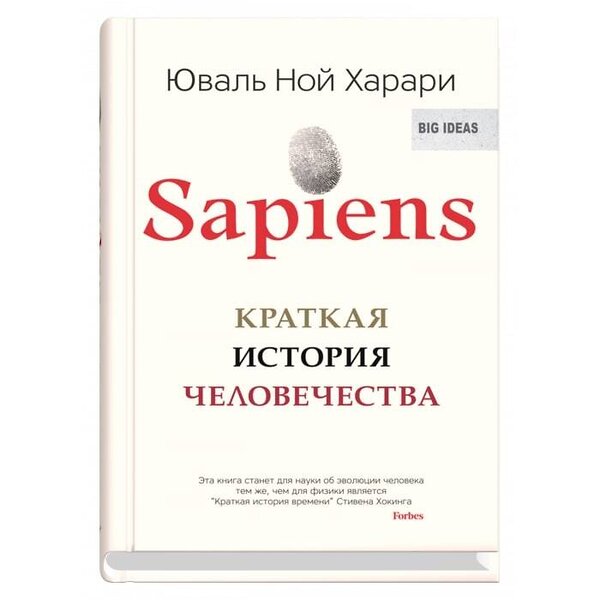 Эксмо Харари Юваль Ной "Sapiens. Краткая история человечества" 529554 978-5-906837-62-2