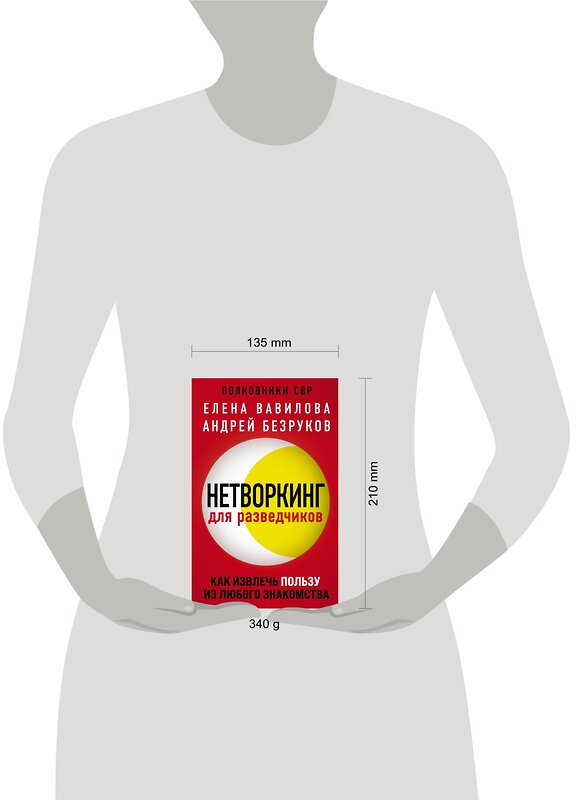 Эксмо Елена Вавилова, Андрей Безруков, Андрей Бронников "Комплект из 3 книг (Нетворкинг для разведчиков. Как извлечь пользу из любого знакомства. Женщина, которая умеет хранить тайны. Зашифрованное сердце)" 529593 978-5-04-207868-2