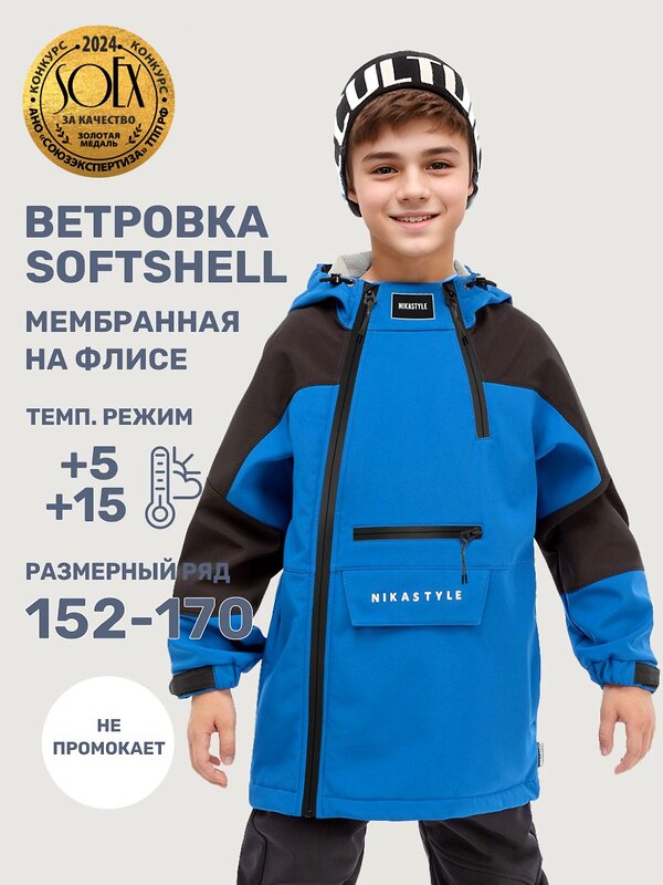 NIKASTYLE Ветровка 533261 4л18325 электрик/черный