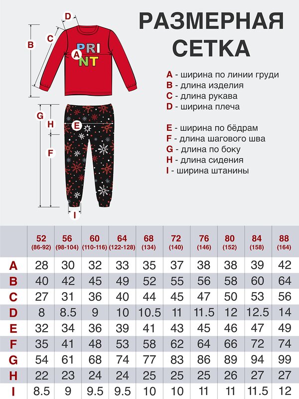 Утёнок Пижама 534380 ПЖ-1818/1 красный черный